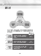 106年初等五等【財政學大意】（收錄最新試題‧圖表快速學習）試閱-1