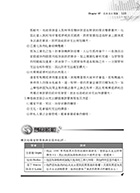 106年初等五等【財政學大意】（收錄最新試題‧圖表快速學習）試閱-7