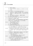 109年初等五等【土地法大意】（全新命題大綱編寫．歷屆考題精準解析）試閱-12