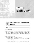 109年初等五等【土地法大意】（全新命題大綱編寫．歷屆考題精準解析）試閱-6