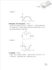 106年初等五等【電子學大意】（精編重點整理，歷屆試題詳解）試閱-14