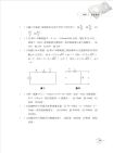 106年初等五等【電子學大意】（精編重點整理，歷屆試題詳解）試閱-16