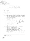 106年初等五等【電子學大意】（精編重點整理，歷屆試題詳解）試閱-21