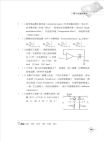 106年初等五等【電子學大意】（精編重點整理，歷屆試題詳解）試閱-22