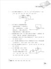 106年初等五等【電子學大意】（精編重點整理，歷屆試題詳解）試閱-29