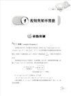 106年初等五等【電子學大意】（精編重點整理，歷屆試題詳解）試閱-2