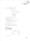 106年初等五等【電子學大意】（精編重點整理，歷屆試題詳解）試閱-8