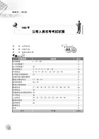 106年初等五等【稅務法規大意】（最新法規統整‧最優研讀版本）試閱-23