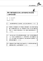 109年一般警察、專技高普【火災學（含概要）】（重點理論精析，收錄近十六年相關試題與解析）試閱-19