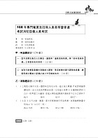 109年一般警察、專技高普【火災學（含概要）】（重點理論精析，收錄近十六年相關試題與解析）試閱-20