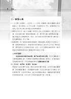 109年一般警察、專技高普【火災學（含概要）】（重點理論精析，收錄近十六年相關試題與解析）試閱-2