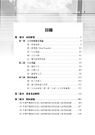 109年一般警察、專技高普【火災學（含概要）】（重點理論精析，收錄近十六年相關試題與解析）試閱-5