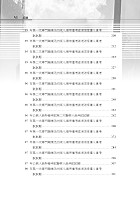 109年一般警察、專技高普【火災學（含概要）】（重點理論精析，收錄近十六年相關試題與解析）試閱-6