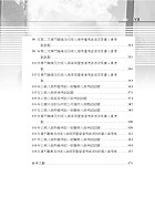 109年一般警察、專技高普【火災學（含概要）】（重點理論精析，收錄近十六年相關試題與解析）試閱-7