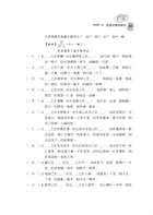 軍事學科招考「百戰不殆」智力測驗【實力速成、試題完備】試閱-12