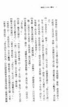 韓愈古文校注彙輯（全五冊）試閱-3