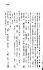 韓愈古文校注彙輯（全五冊）試閱-4