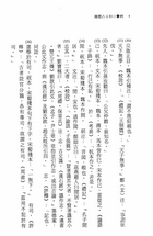 韓愈古文校注彙輯（全五冊）試閱-5