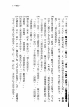 韓愈古文校注彙輯（全五冊）試閱-6