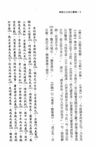 韓愈古文校注彙輯（全五冊）試閱-7