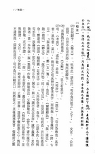 韓愈古文校注彙輯（全五冊）試閱-8