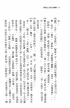 韓愈古文校注彙輯（全五冊）試閱-9