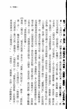 韓愈古文校注彙輯（全五冊）試閱-10