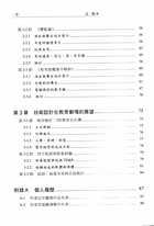 劇場製作的技術設計試閱-2