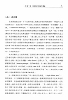 劇場製作的技術設計試閱-5