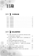 國營事業【物理題庫精選題庫完全攻略】（大突破份量廣納試題‧完全命中考試重點）試閱-3