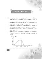 國營事業【物理題庫精選題庫完全攻略】（大突破份量廣納試題‧完全命中考試重點）試閱-5