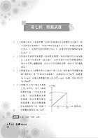 國營事業【物理題庫精選題庫完全攻略】（大突破份量廣納試題‧完全命中考試重點）試閱-6