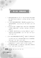 國營事業【物理題庫精選題庫完全攻略】（大突破份量廣納試題‧完全命中考試重點）試閱-7