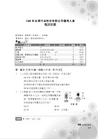 國營事業【物理題庫精選題庫完全攻略】（大突破份量廣納試題‧完全命中考試重點）試閱-9