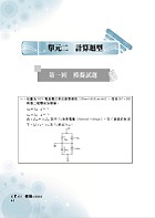 2022年國營事業/初等/鐵路佐級考試【電子學（概論、大意）題庫】（測驗計算題型兼備，題庫完善內容豐富）試閱-4