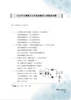 2022年國營事業/初等/鐵路佐級考試【電子學（概論、大意）題庫】（測驗計算題型兼備，題庫完善內容豐富）試閱-5