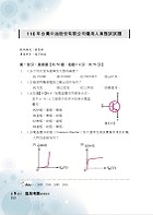 2022年國營事業/初等/鐵路佐級考試【電子學（概論、大意）題庫】（測驗計算題型兼備，題庫完善內容豐富）試閱-7