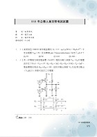 2022年國營事業/初等/鐵路佐級考試【電子學（概論、大意）題庫】（測驗計算題型兼備，題庫完善內容豐富）試閱-9