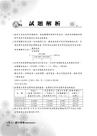 國營、銀行、農會【會計學精選題庫完全攻略】（經典題庫收錄，1293題詳細剖析）試閱-13