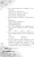 國營、銀行、農會【會計學精選題庫完全攻略】（經典題庫收錄，1293題詳細剖析）試閱-18