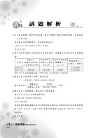 國營、銀行、農會【會計學精選題庫完全攻略】（經典題庫收錄，1293題詳細剖析）試閱-20