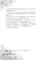 國營、銀行、農會【會計學精選題庫完全攻略】（經典題庫收錄，1293題詳細剖析）試閱-24