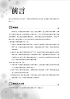 國營、銀行、農會【會計學精選題庫完全攻略】（經典題庫收錄，1293題詳細剖析）試閱-4