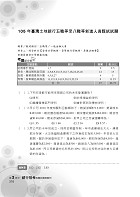 國營、銀行、農會【會計學精選題庫完全攻略】（經典題庫收錄，1293題詳細剖析）試閱-7