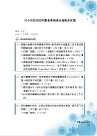 【管理學題庫申論題型完全攻略】（大量題庫演練‧最新歷屆試題）試閱-7