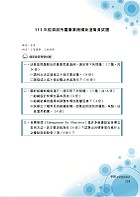 【管理學題庫申論題型完全攻略】（大量題庫演練‧最新歷屆試題）試閱-8