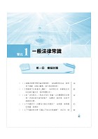 2022年自來水公司【自來水評價人員題庫制霸（共同科目三合一）】（三合一高效測驗題本．最新考題精準剖析）試閱-13