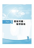 2022年自來水公司【自來水評價人員題庫制霸（共同科目三合一）】（三合一高效測驗題本．最新考題精準剖析）試閱-15