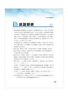 2022年自來水公司【自來水評價人員題庫制霸（共同科目三合一）】（三合一高效測驗題本．最新考題精準剖析）試閱-17