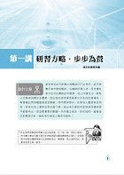 2022年自來水公司【自來水評價人員題庫制霸（共同科目三合一）】（三合一高效測驗題本．最新考題精準剖析）試閱-2